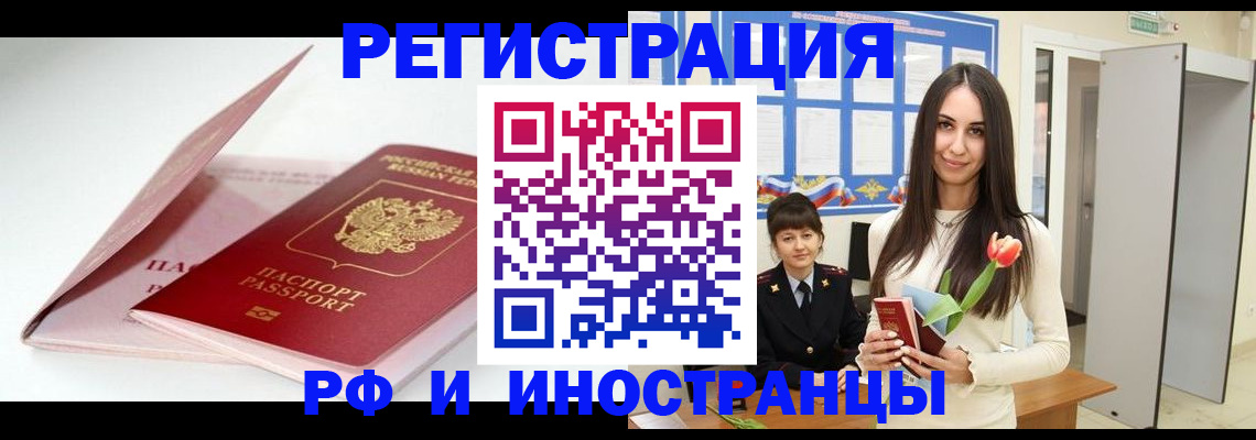прописка штамп в Лукоянове