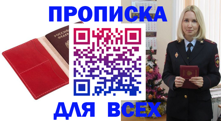 прописка штамп в Лукоянове